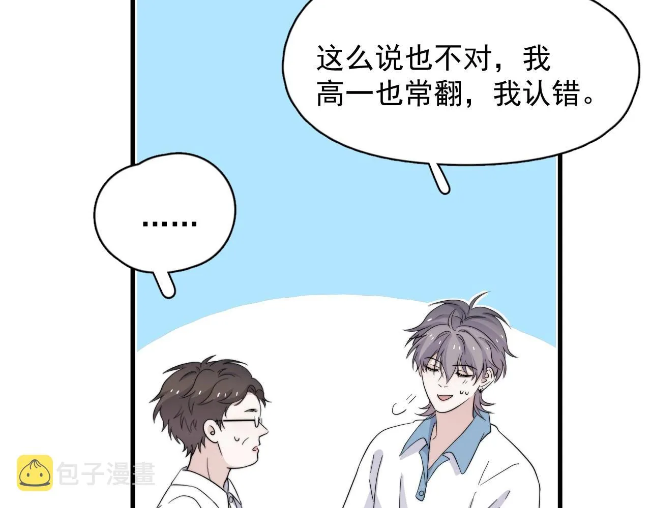 完结篇 保送北大 第14页