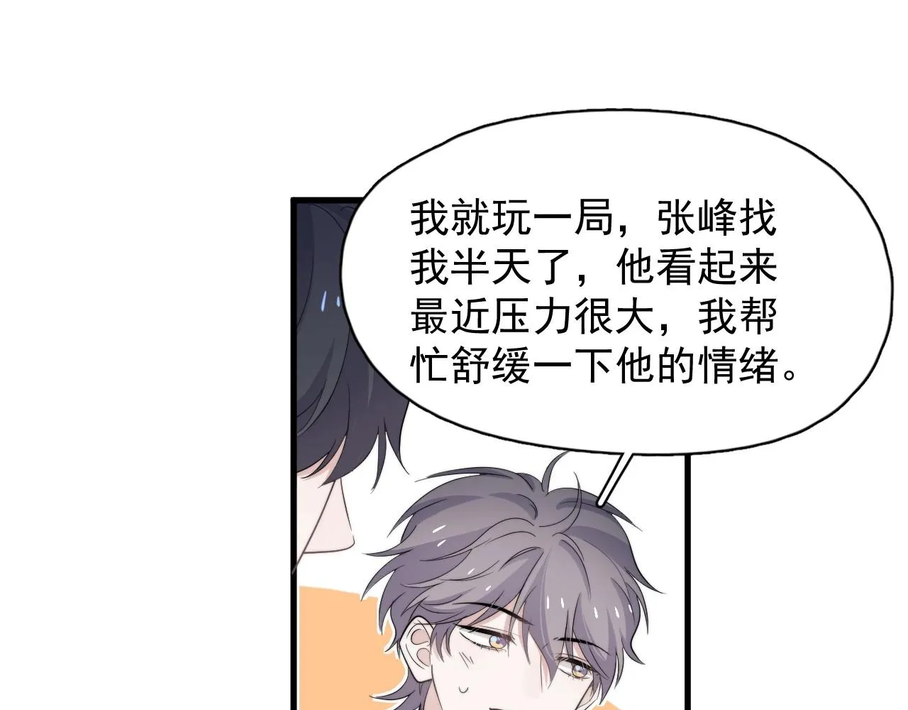 完结篇 保送北大 第36页