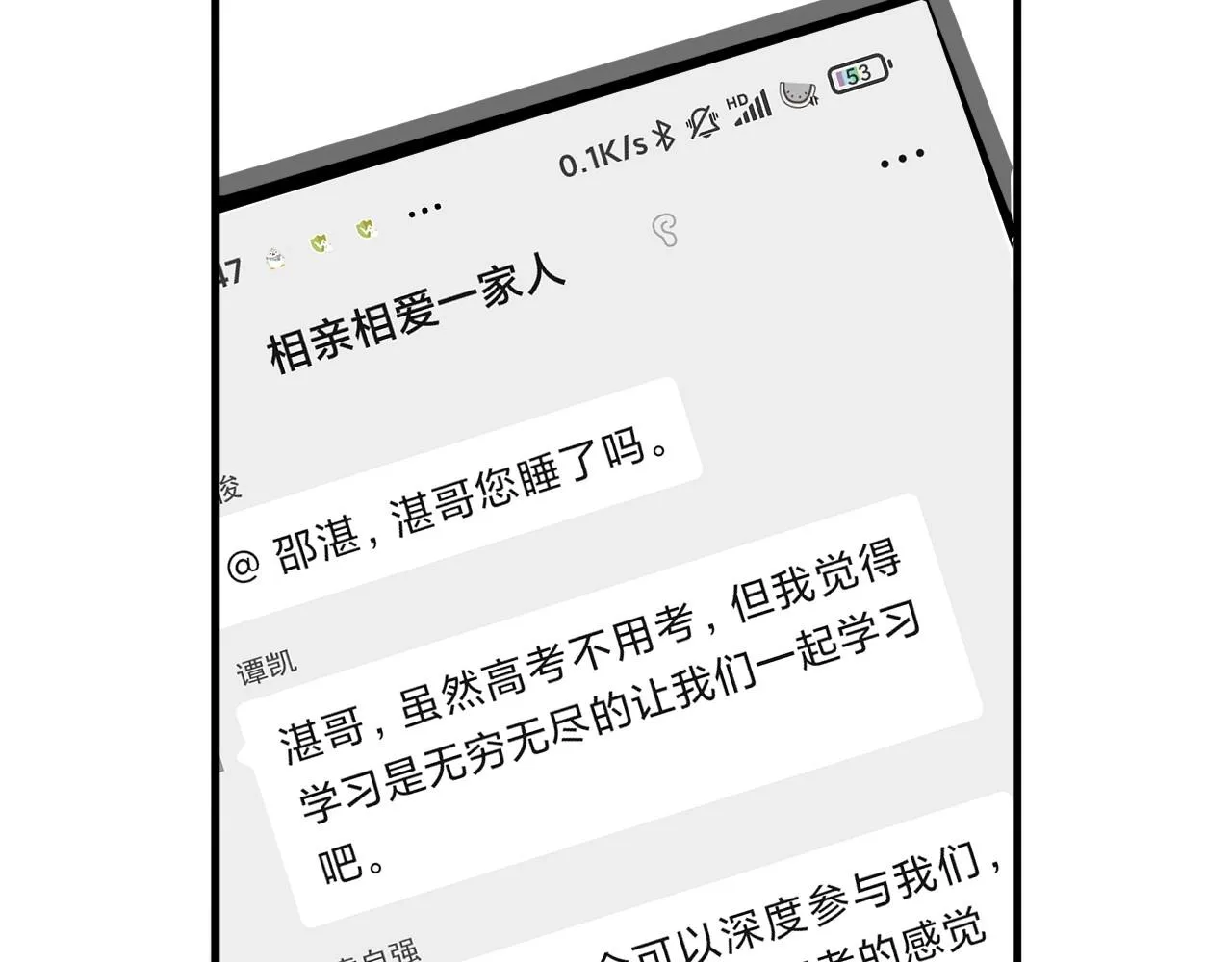 完结篇 保送北大 第47页