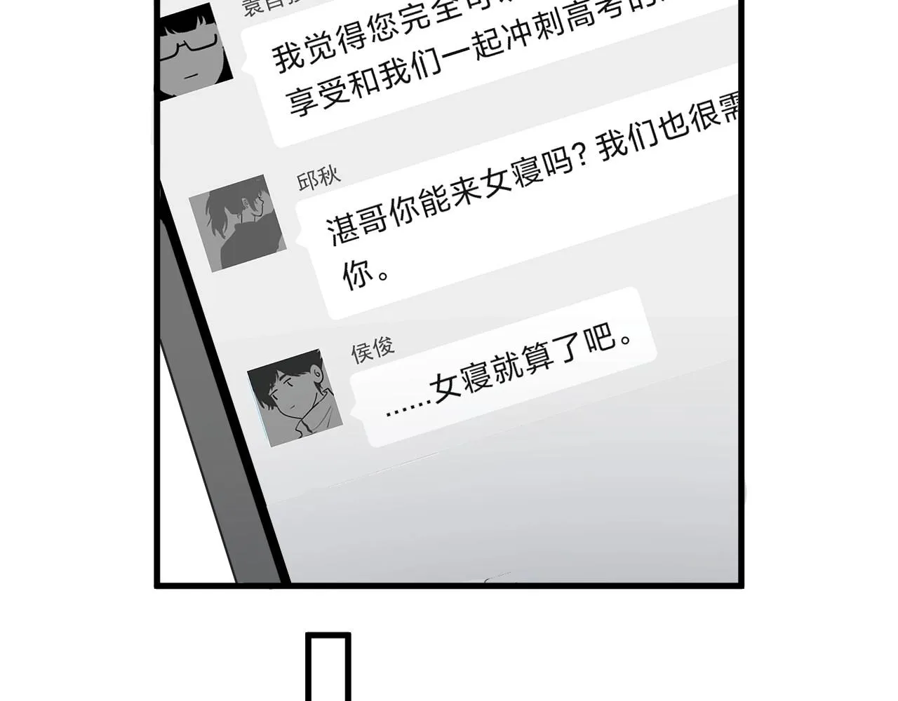 完结篇 保送北大 第48页