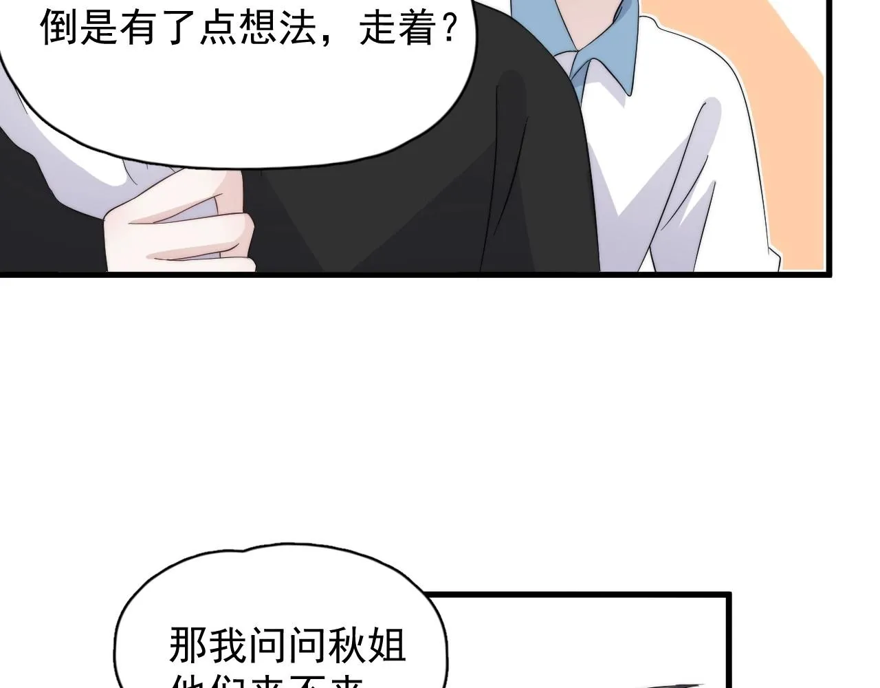 完结篇 保送北大 第74页