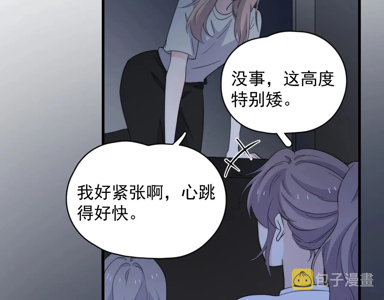 完结篇 保送北大 第84页