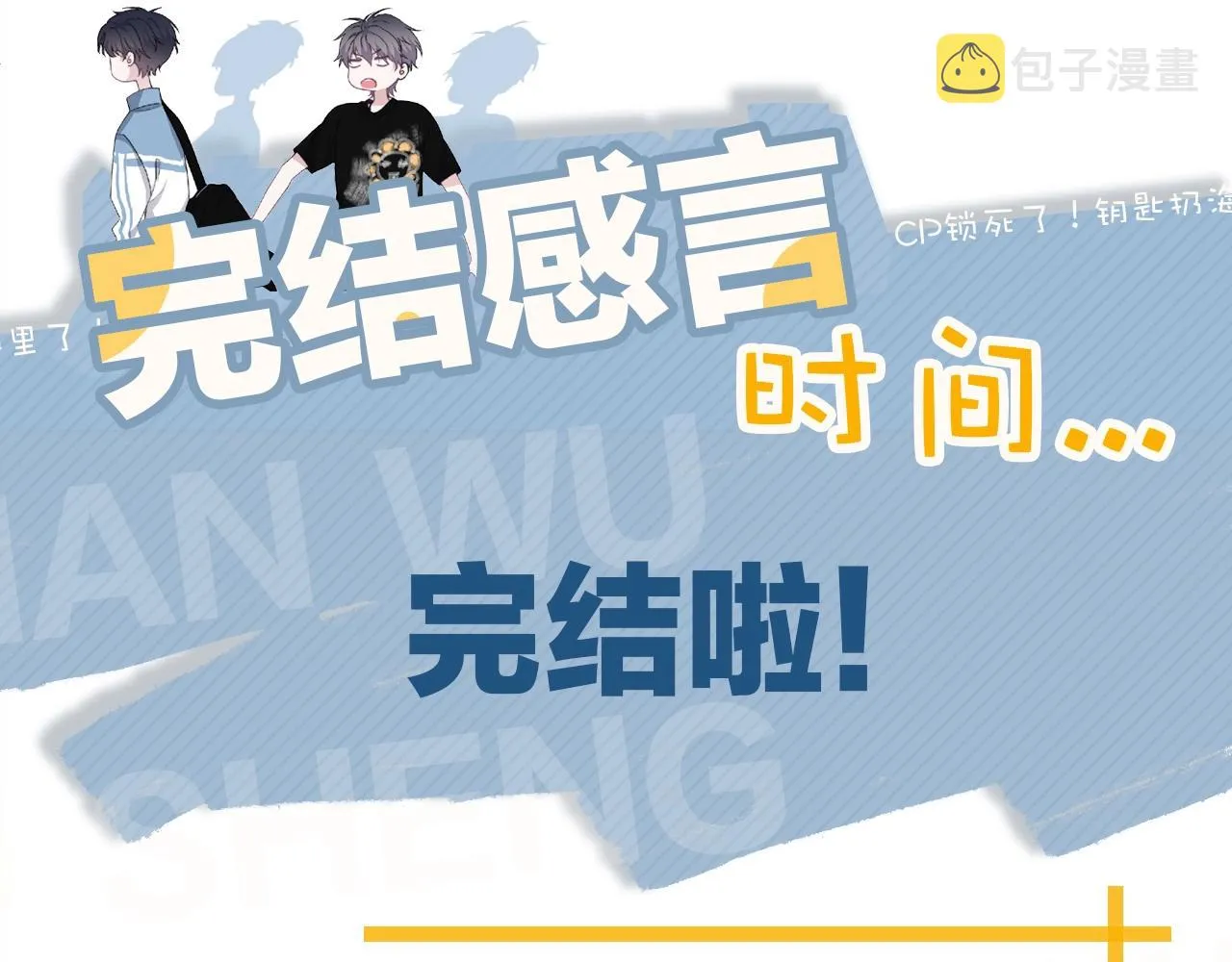 完结篇 保送北大 第147页