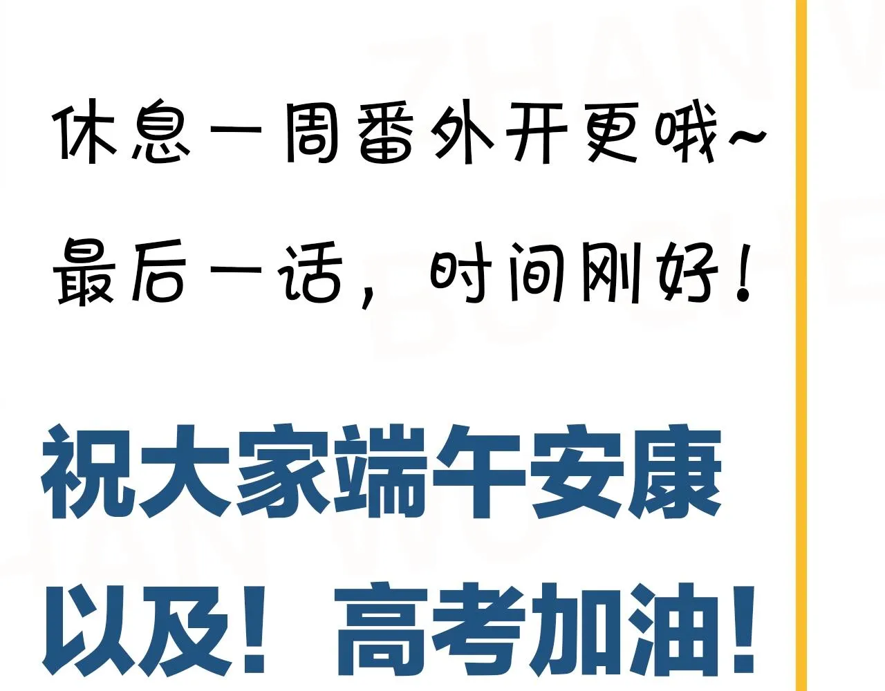 完结篇 保送北大 第148页