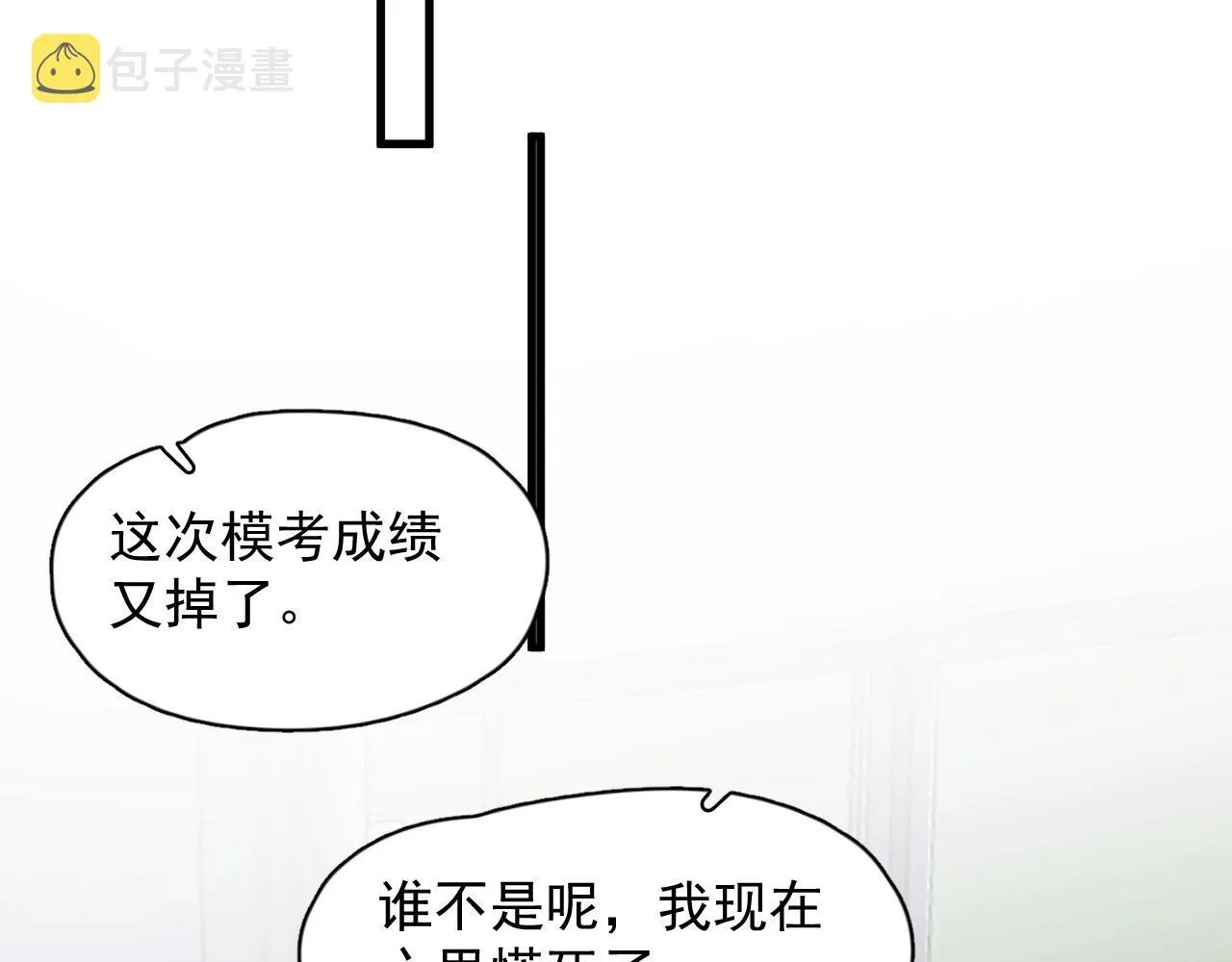 第123话 集体翘课 第6页
