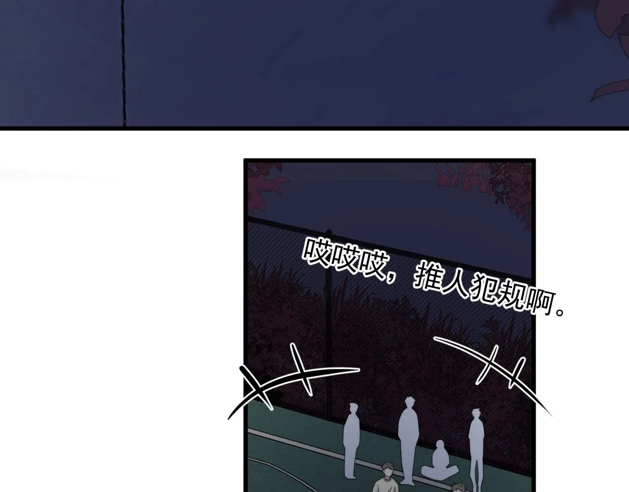 第123话 集体翘课 第9页