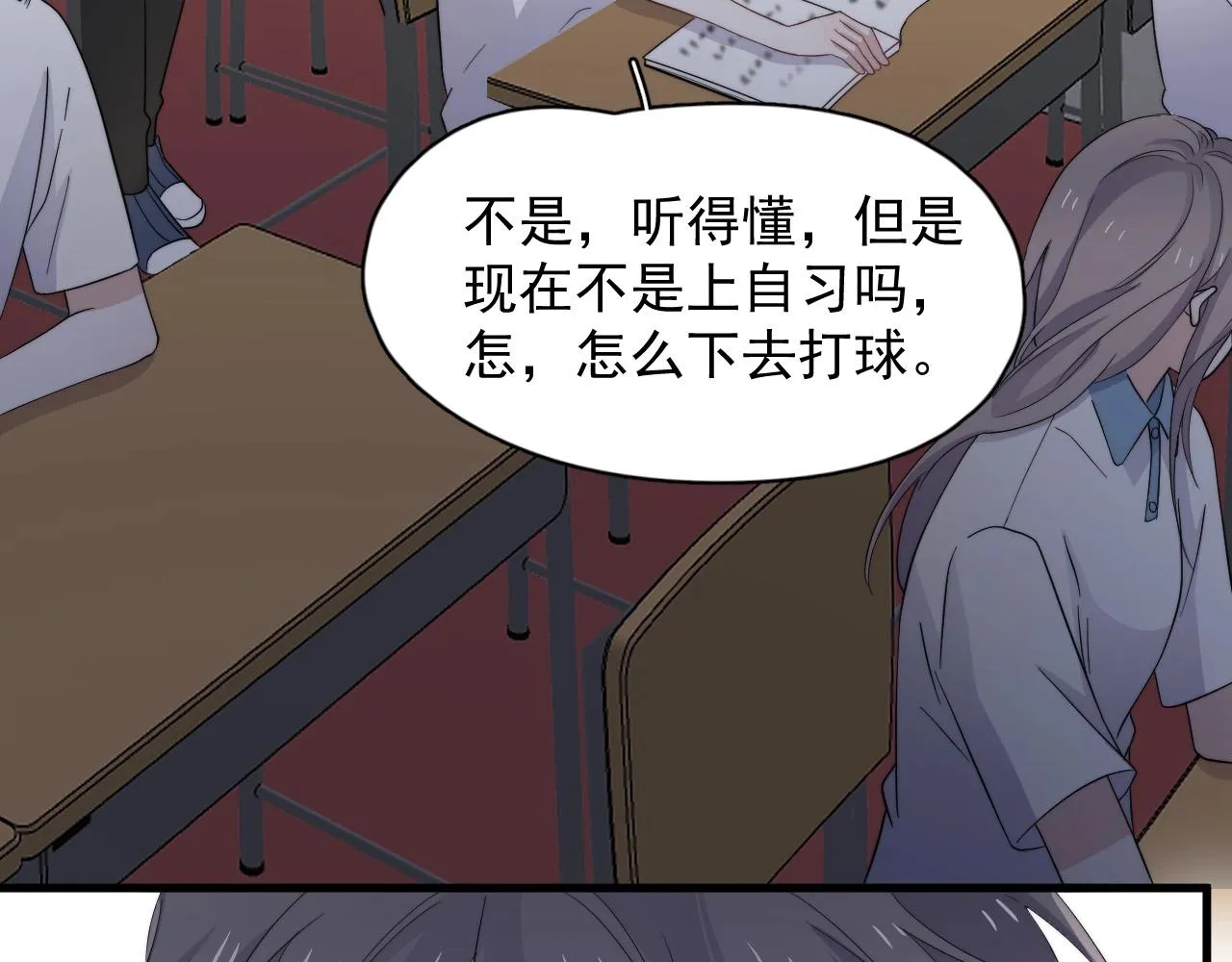第123话 集体翘课 第14页