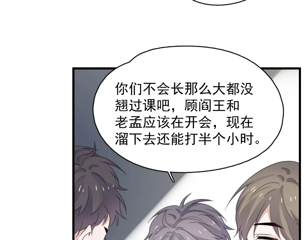 第123话 集体翘课 第16页
