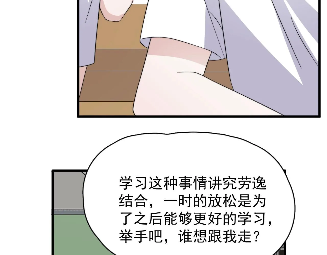第123话 集体翘课 第18页
