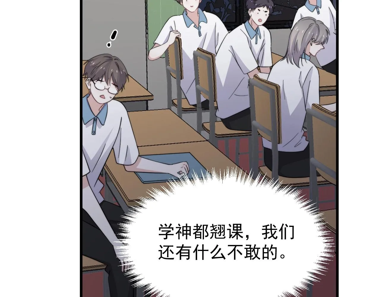 第123话 集体翘课 第26页