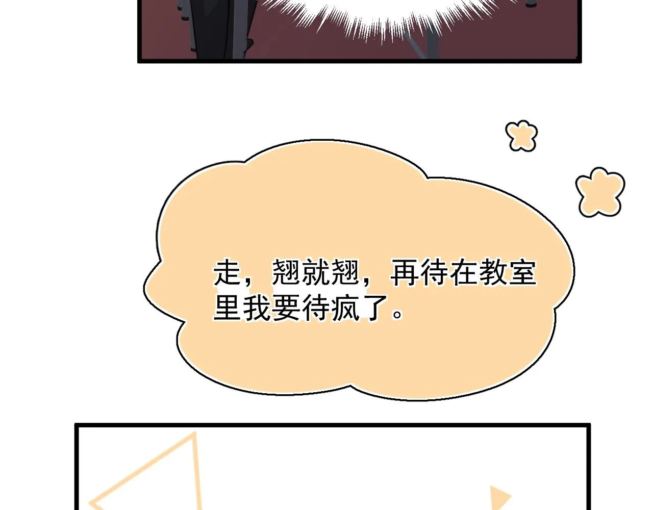 第123话 集体翘课 第27页