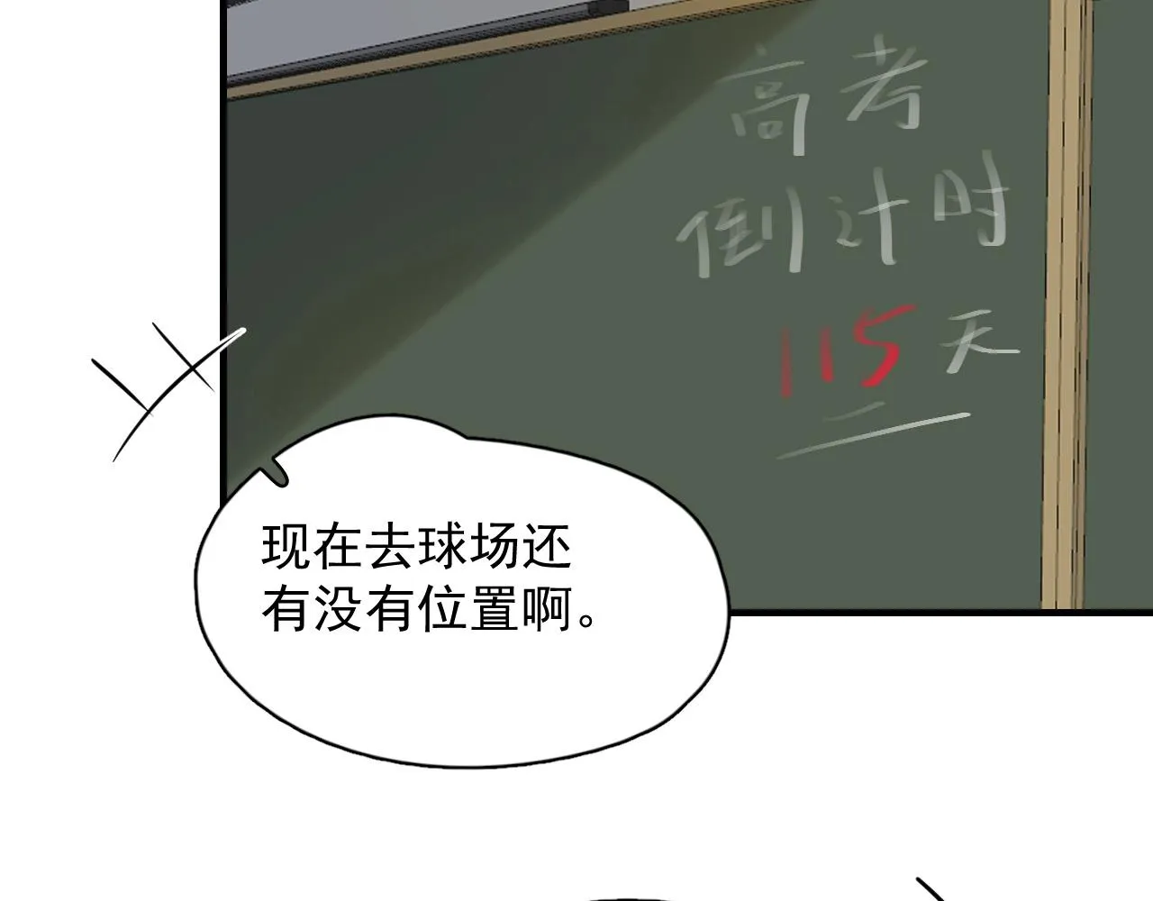 第123话 集体翘课 第30页