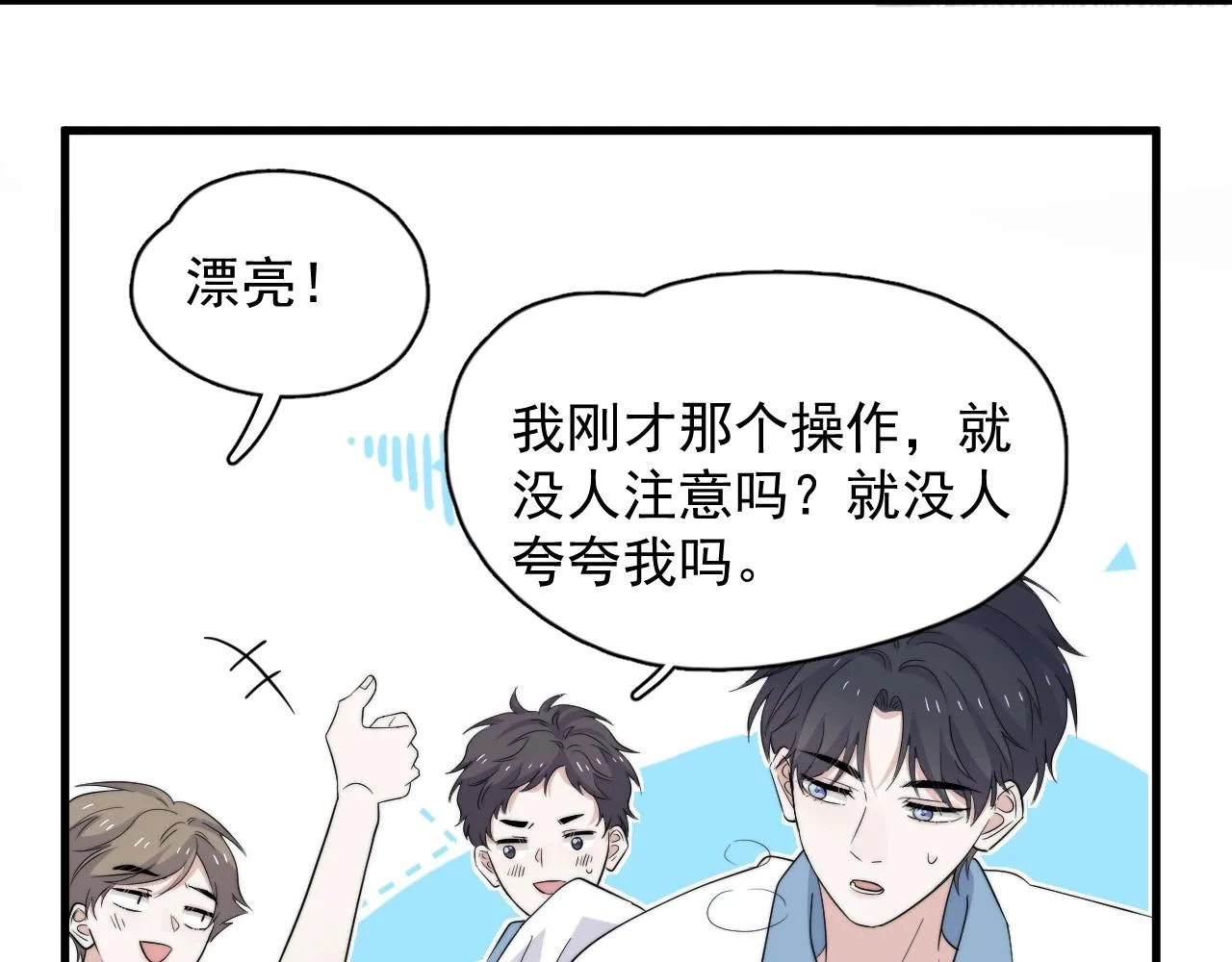 第123话 集体翘课 第58页