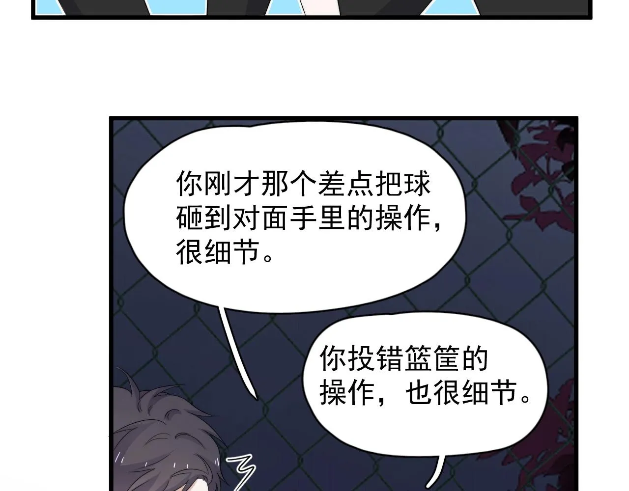 第123话 集体翘课 第60页