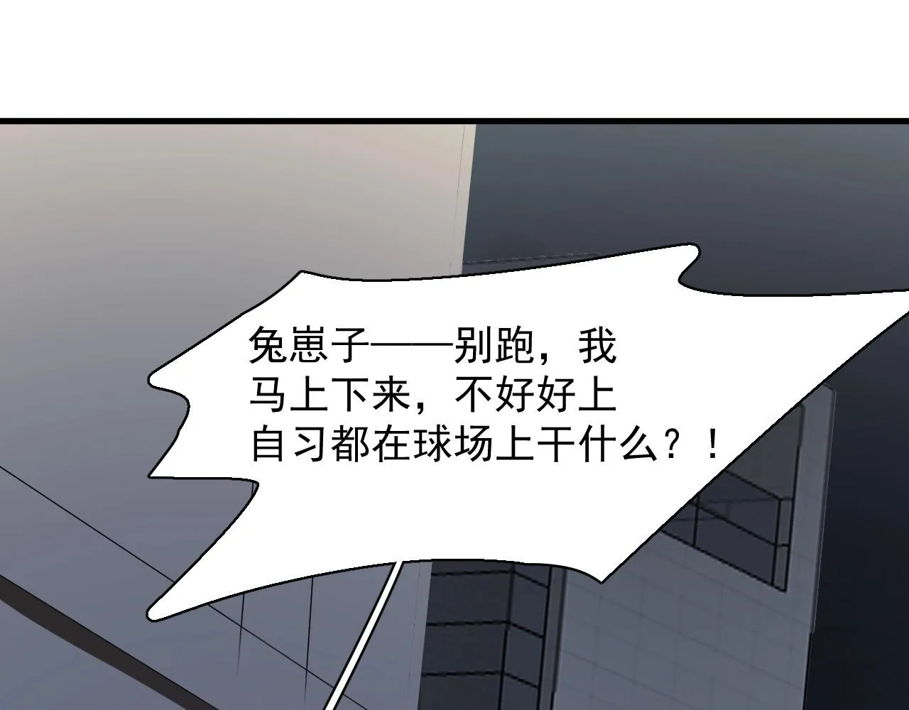 第123话 集体翘课 第72页