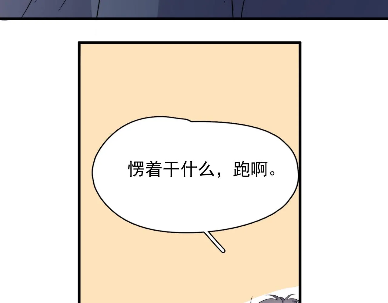 第123话 集体翘课 第75页