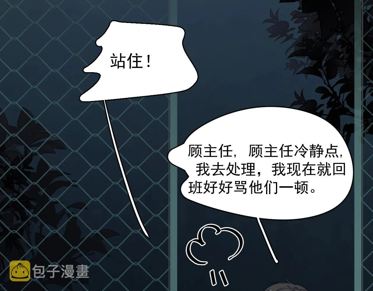 第123话 集体翘课 第84页