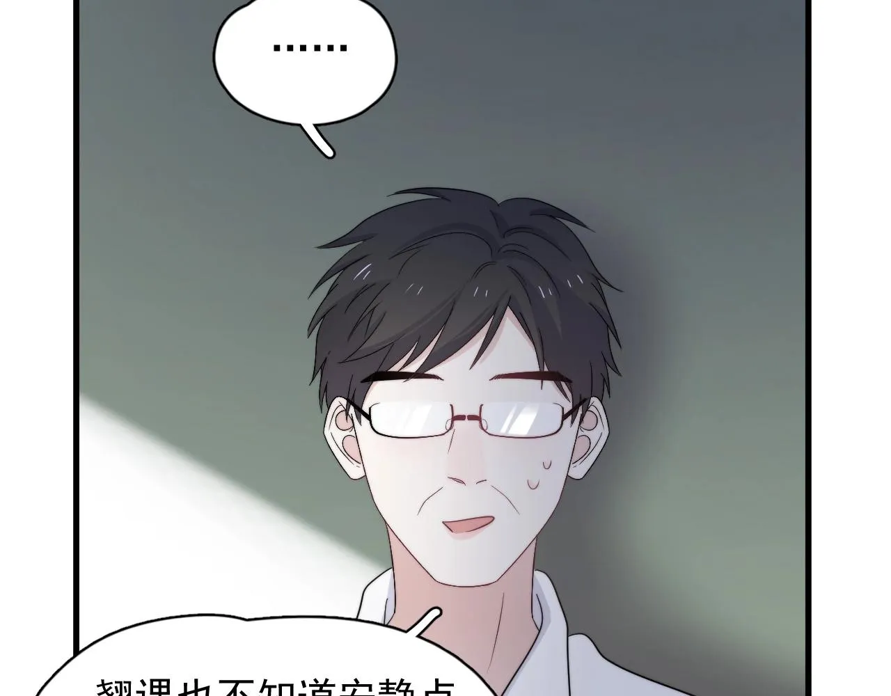 第123话 集体翘课 第97页