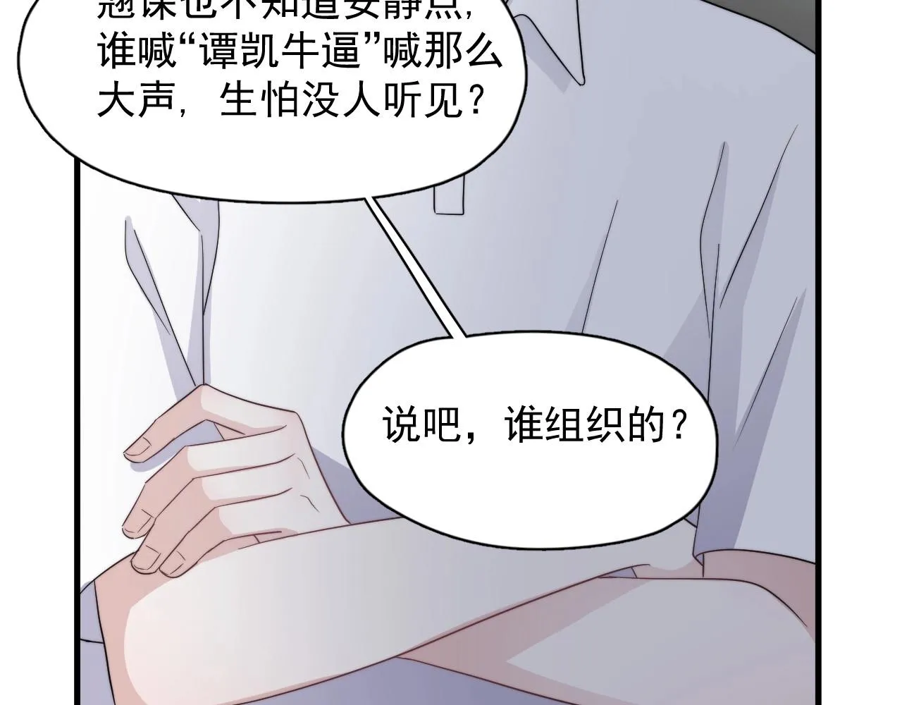 第123话 集体翘课 第98页