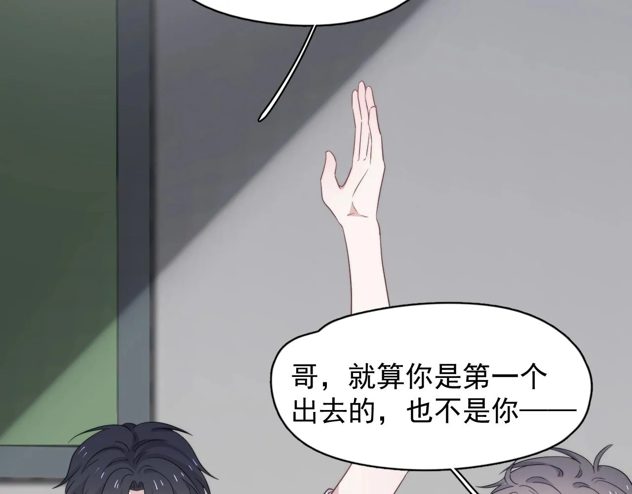 第123话 集体翘课 第101页