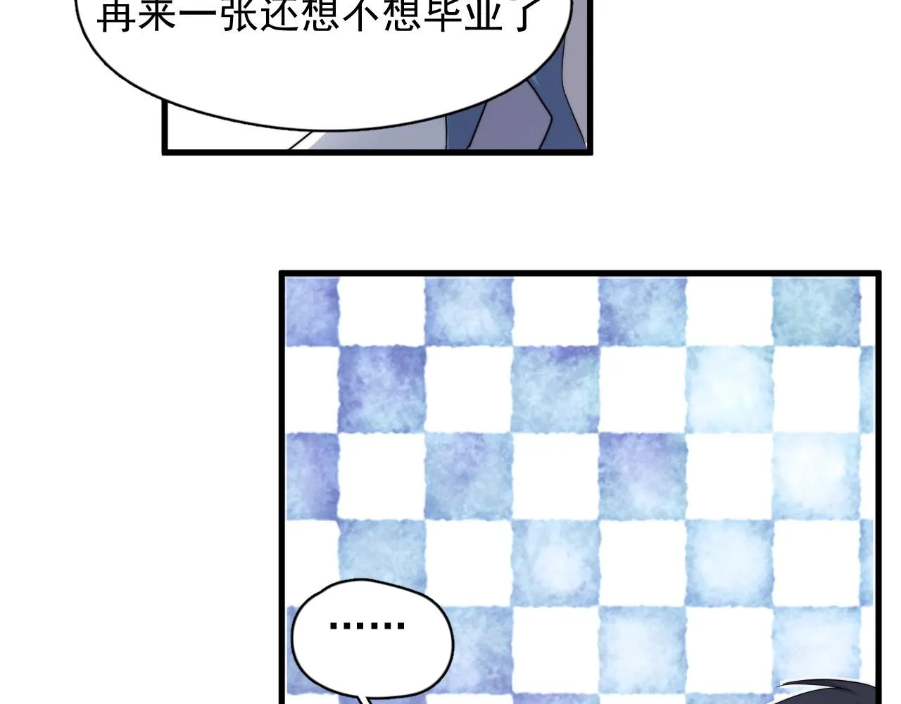 第123话 集体翘课 第105页