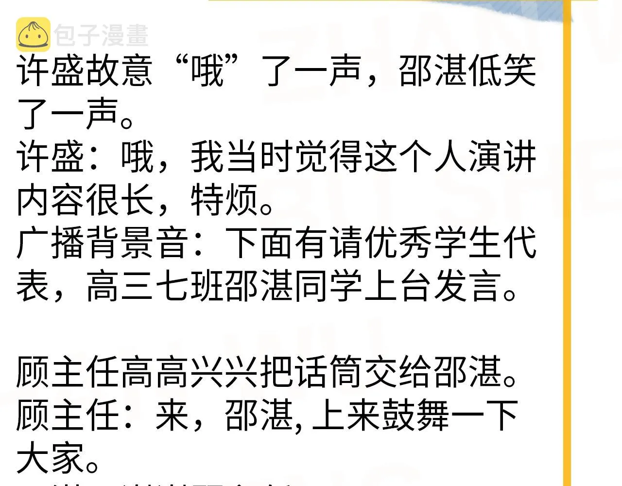第123话 集体翘课 第109页