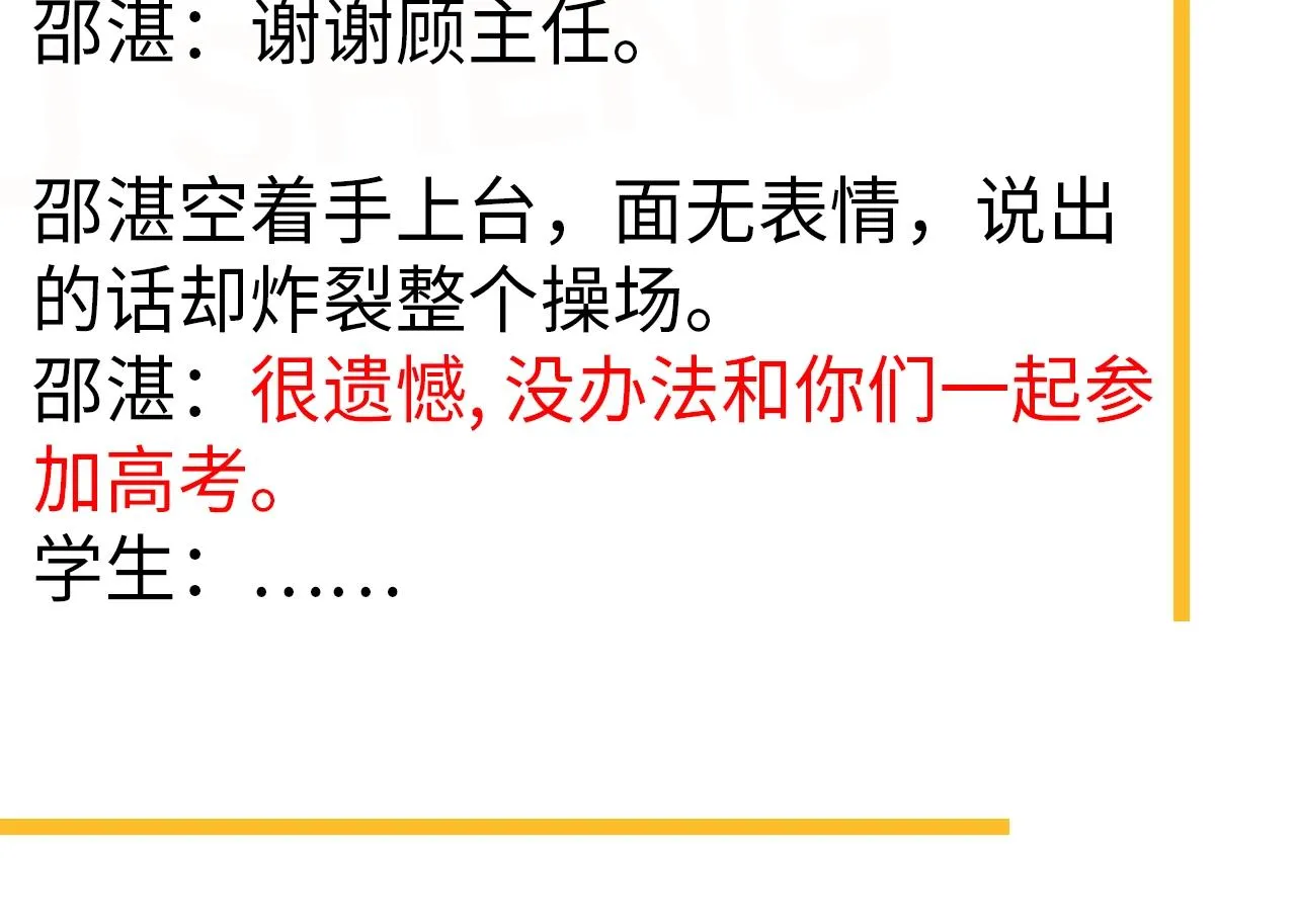 第123话 集体翘课 第110页