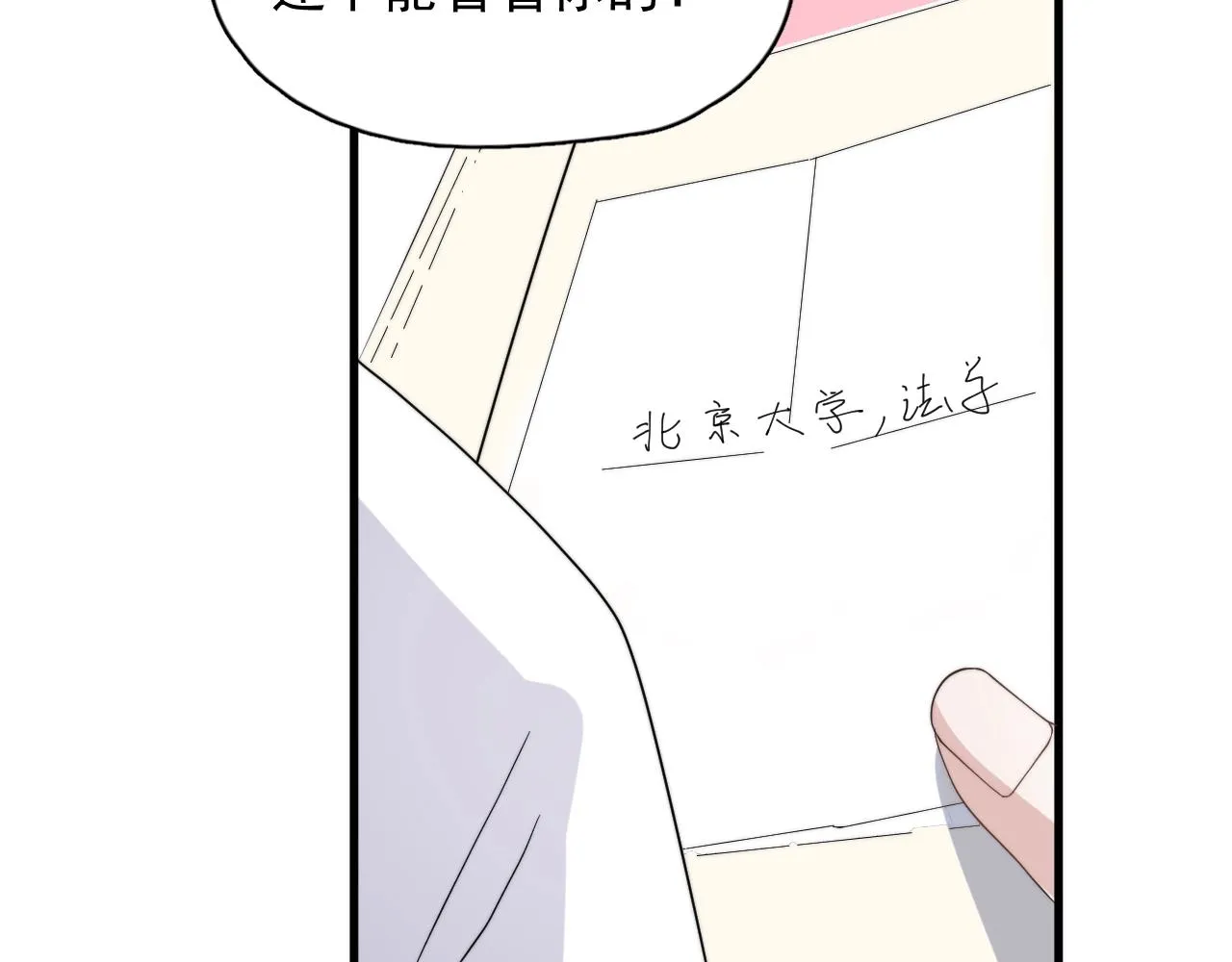 第124话 很遗憾，我保送 第20页