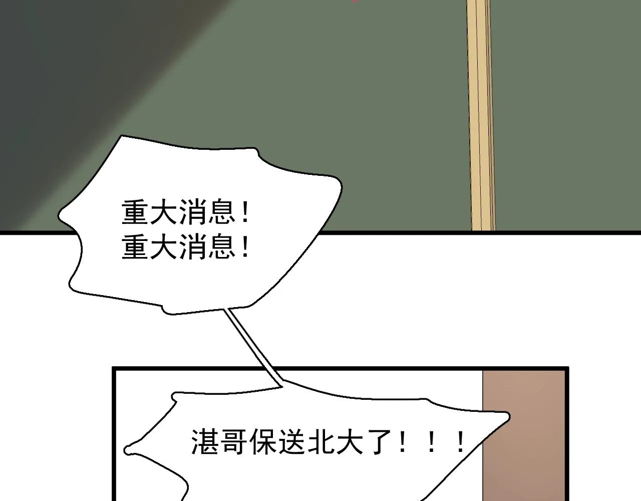 第124话 很遗憾，我保送 第52页