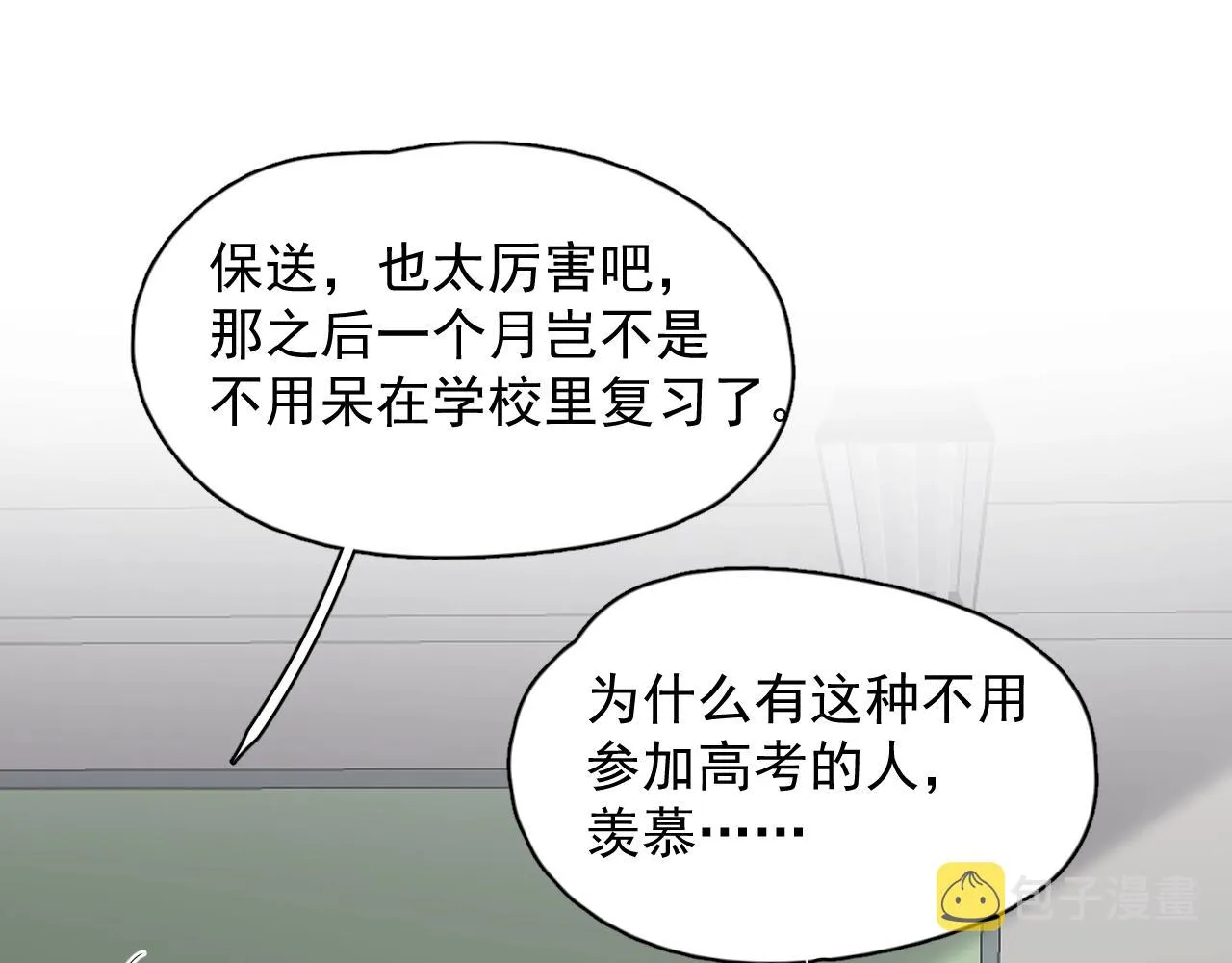 第124话 很遗憾，我保送 第57页