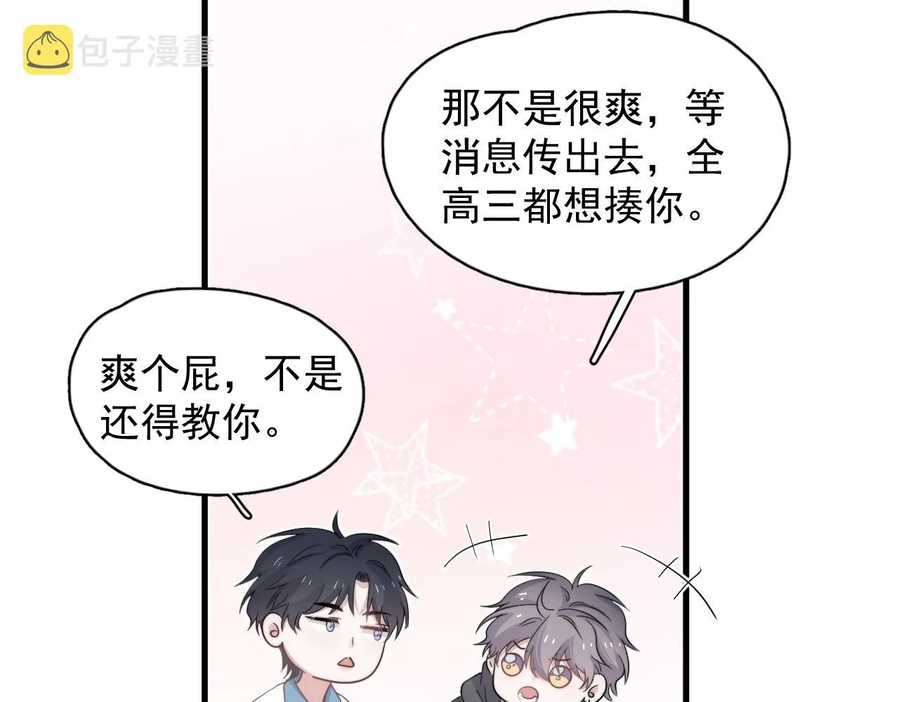 第124话 很遗憾，我保送 第61页