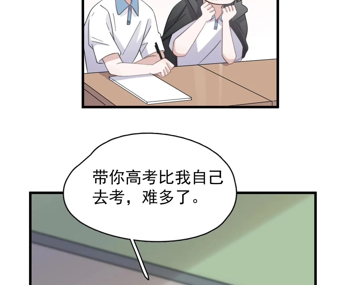 第124话 很遗憾，我保送 第62页