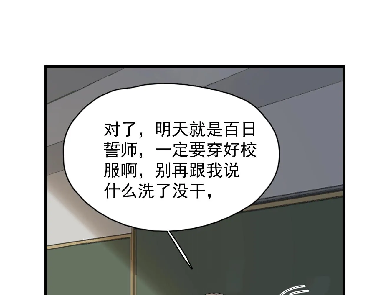第124话 很遗憾，我保送 第65页