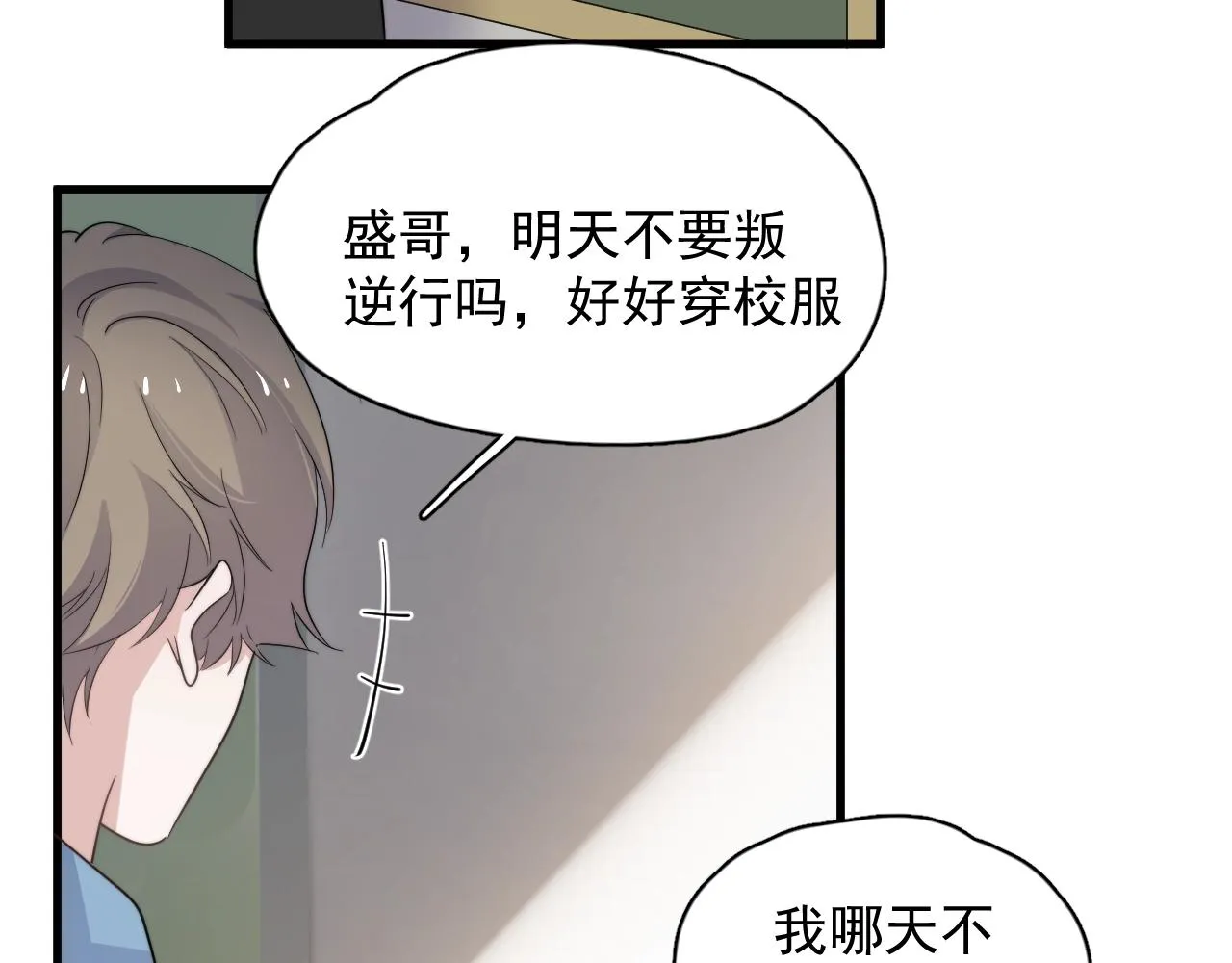第124话 很遗憾，我保送 第70页