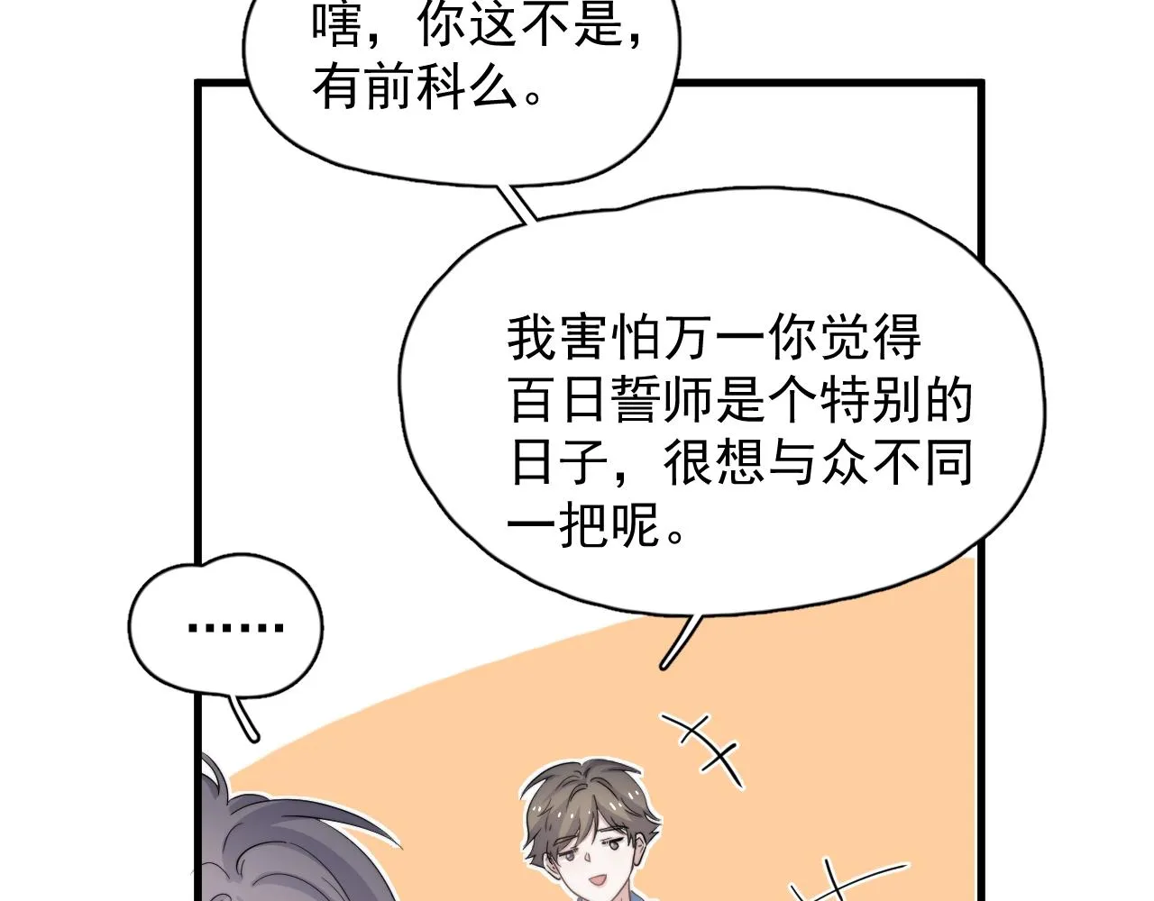 第124话 很遗憾，我保送 第72页