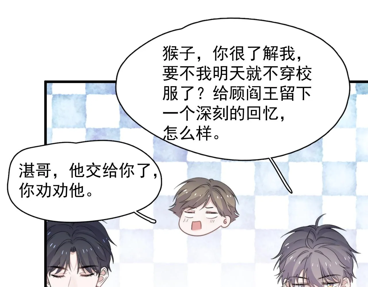 第124话 很遗憾，我保送 第74页