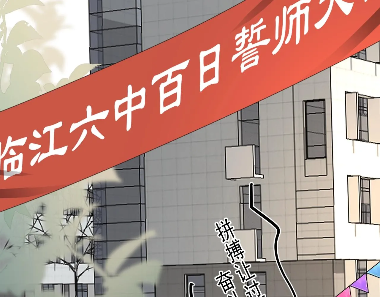 第124话 很遗憾，我保送 第79页