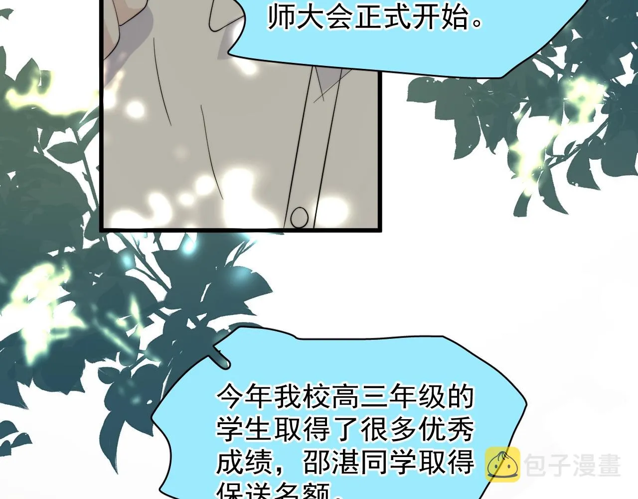 第124话 很遗憾，我保送 第82页