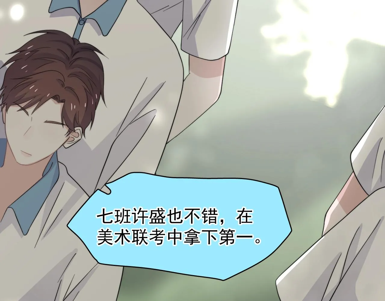 第124话 很遗憾，我保送 第84页