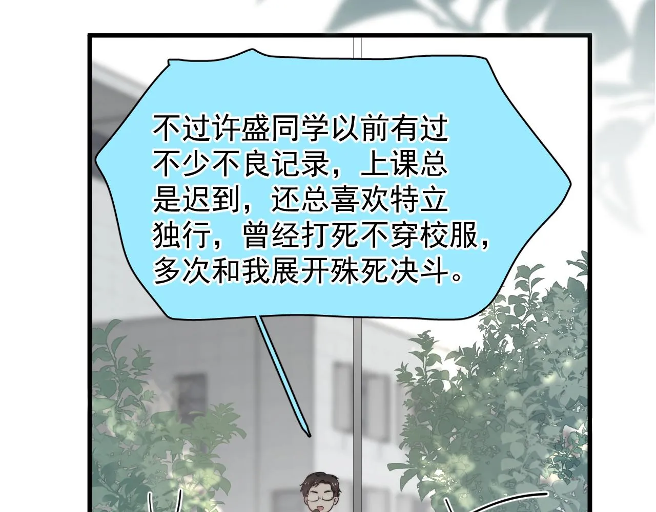 第124话 很遗憾，我保送 第87页