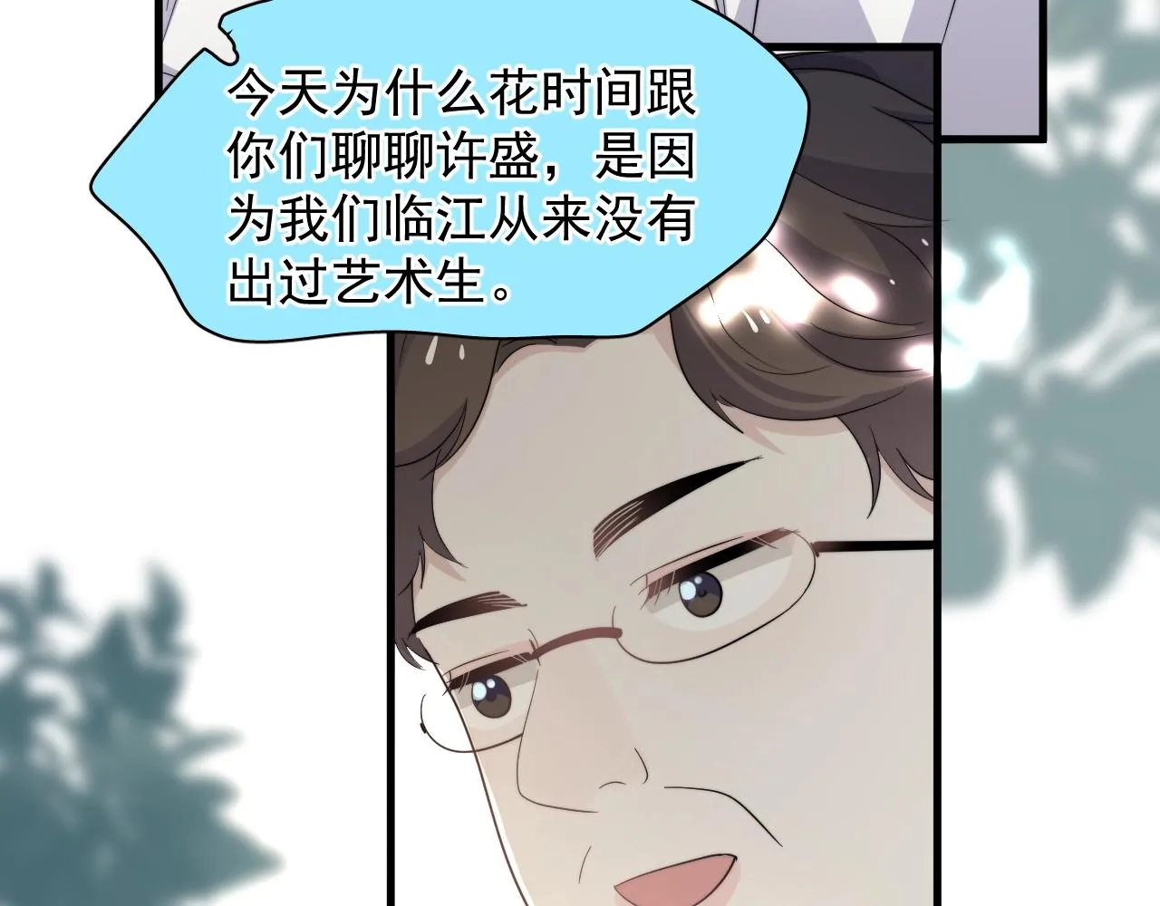 第124话 很遗憾，我保送 第89页