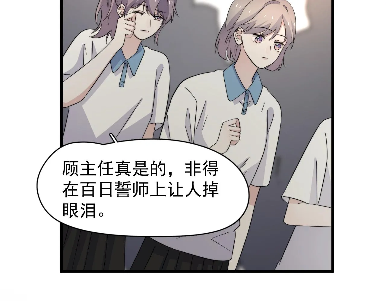 第124话 很遗憾，我保送 第96页