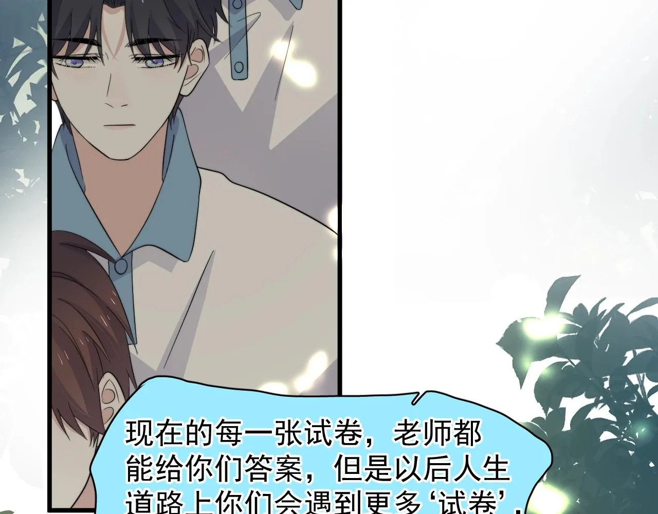 第124话 很遗憾，我保送 第98页