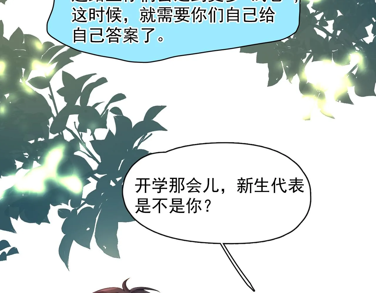 第124话 很遗憾，我保送 第99页