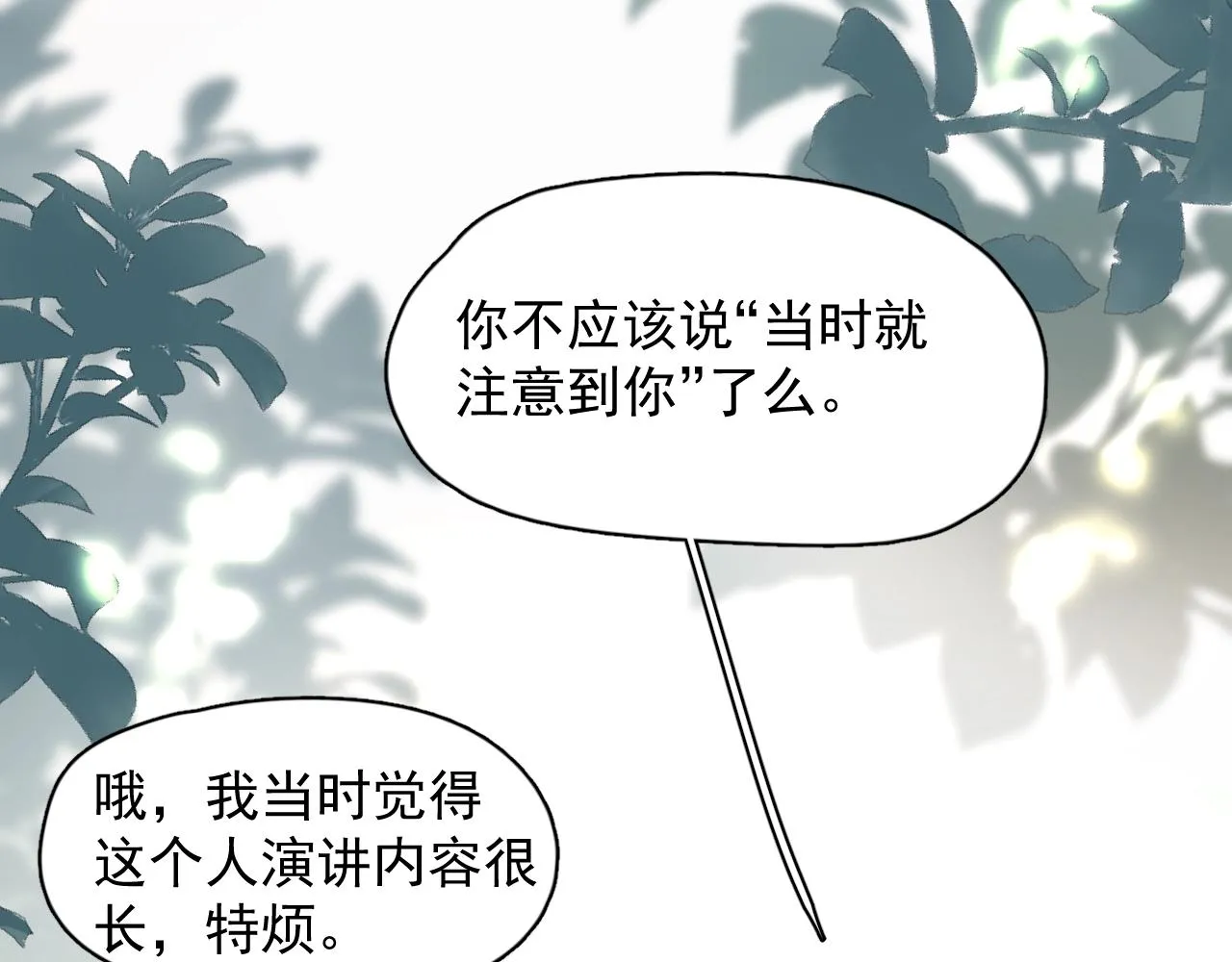 第124话 很遗憾，我保送 第104页