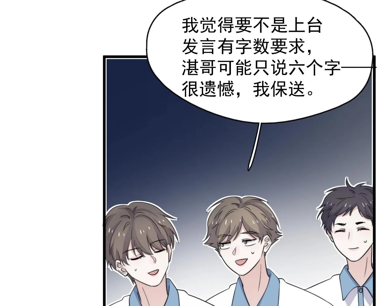 第124话 很遗憾，我保送 第115页