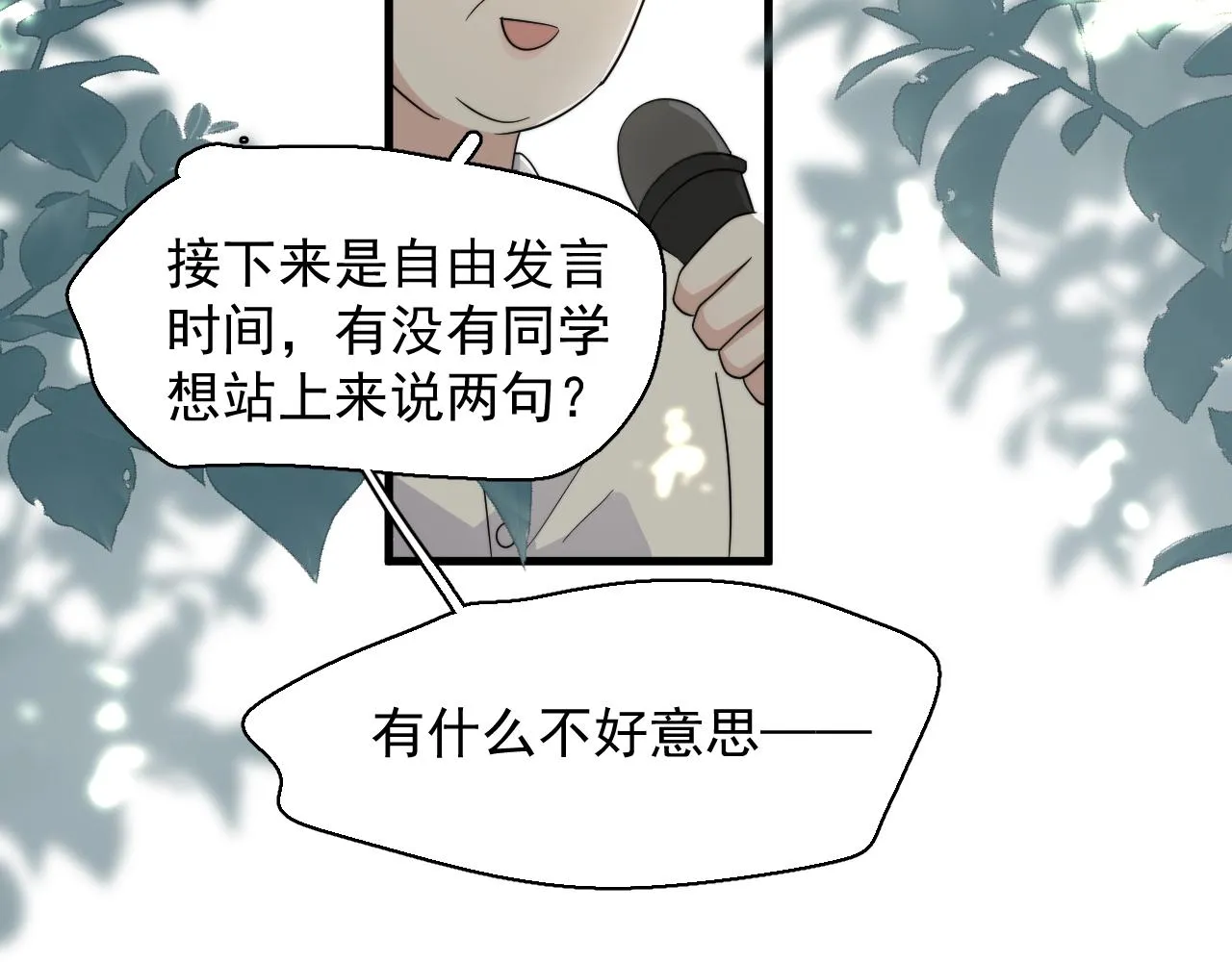 第124话 很遗憾，我保送 第119页