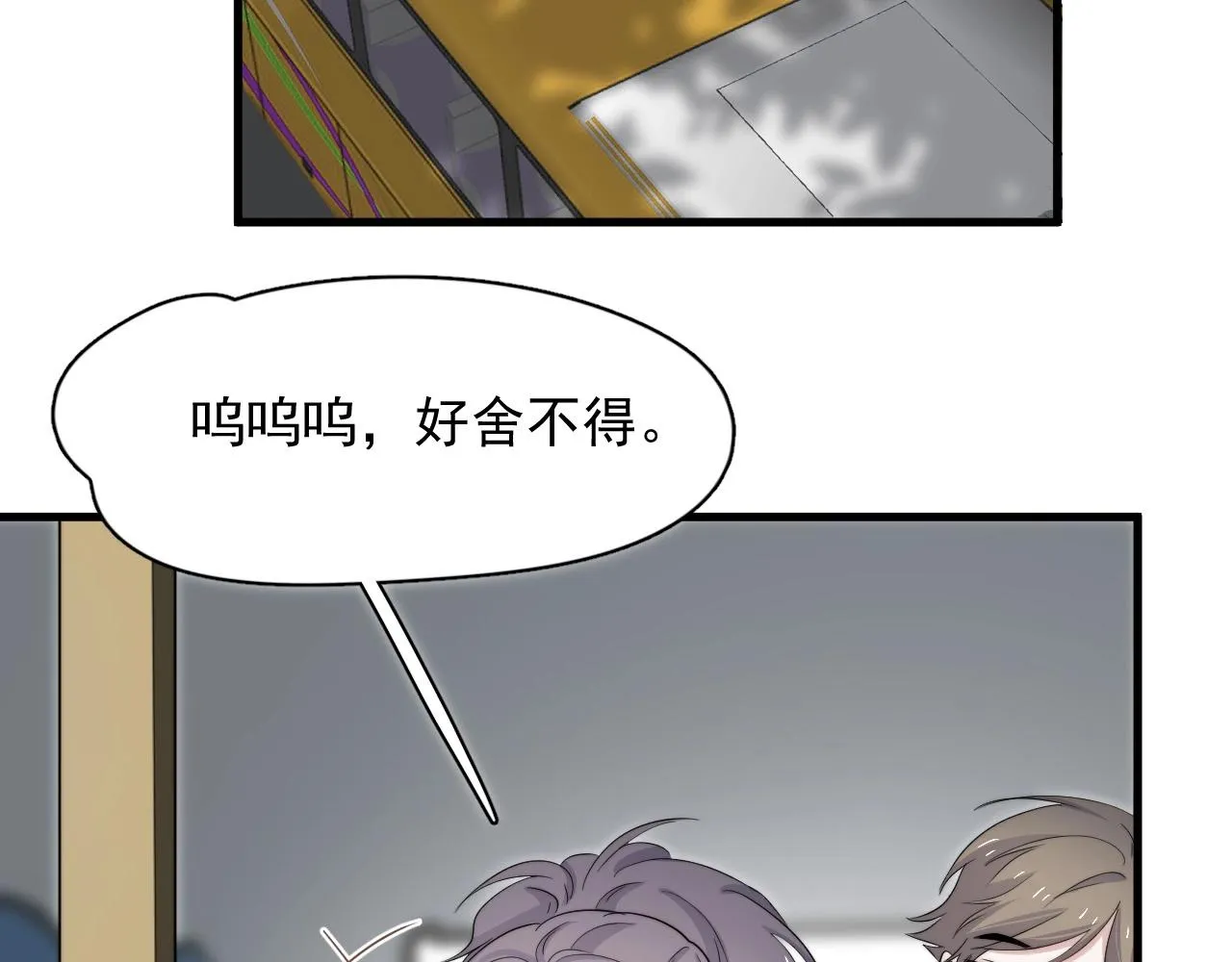第122话 蚊子包？ 第9页