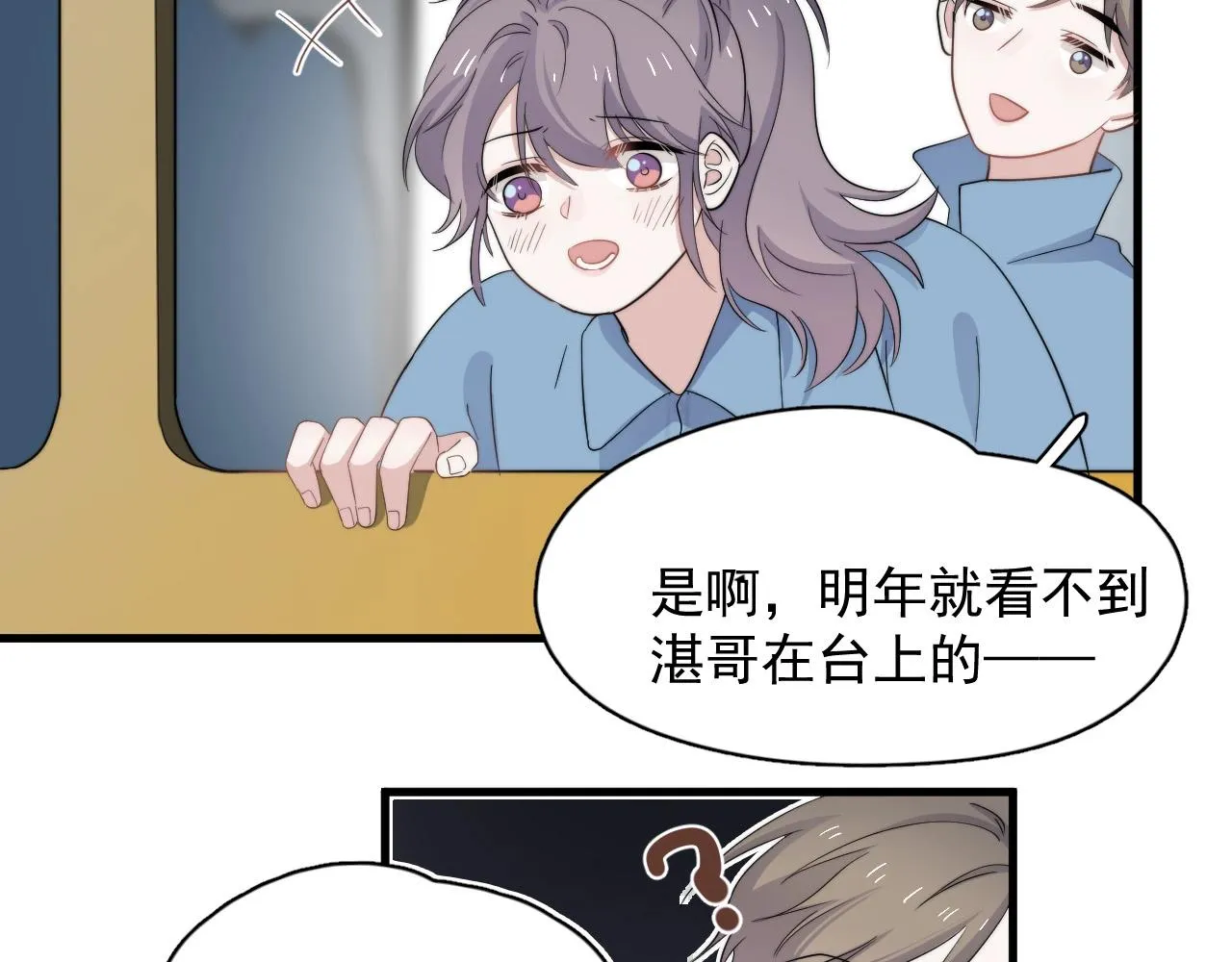 第122话 蚊子包？ 第10页
