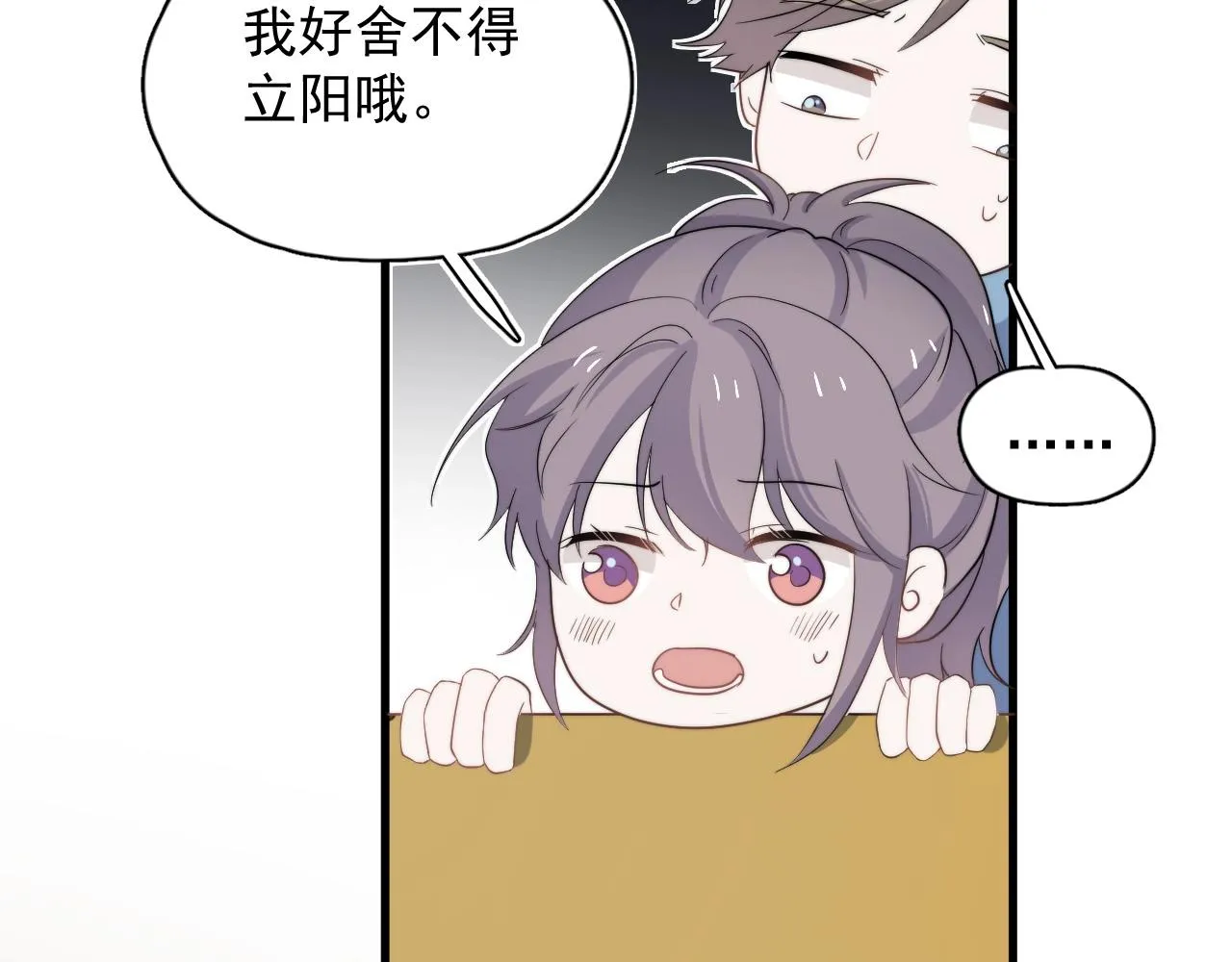 第122话 蚊子包？ 第11页